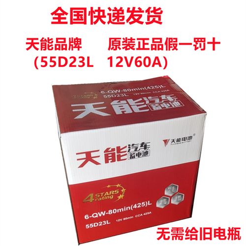 天能蓄电池12v60ah55d23l适配朗动起亚悦动ix35卡罗拉吉利帝豪