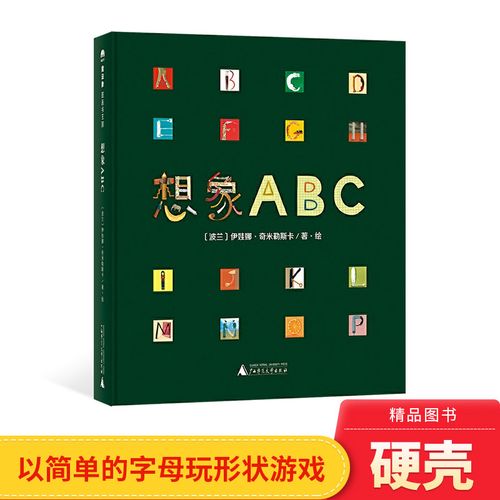 26个字母250多个单词形状图画双管齐下帮助联想记忆4岁5岁6岁7岁8岁