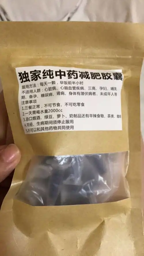 独家纯中药减肥胶囊纸袋装蓝紫色胶囊谁知道哪里有