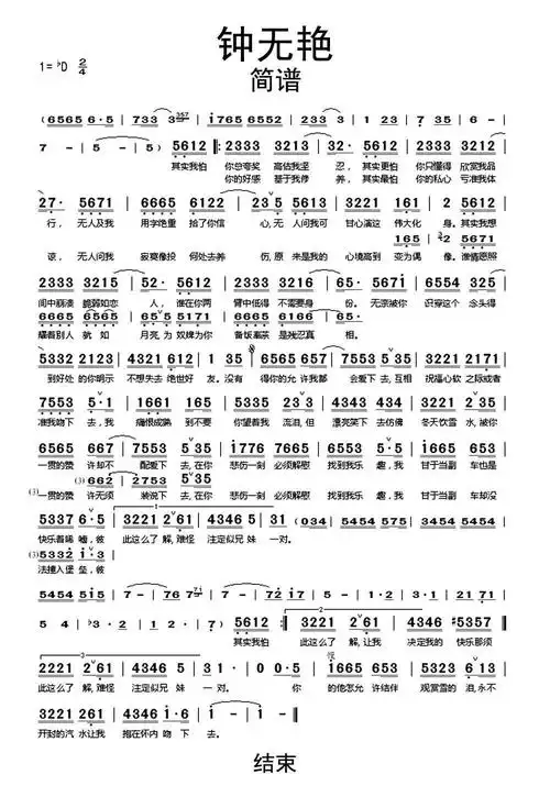钟无艳简谱曲谱