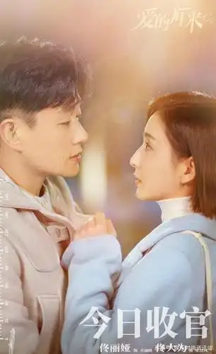 《爱的厘米》结局大快人心!双佟cp引发的年末收视狂潮你们看了没