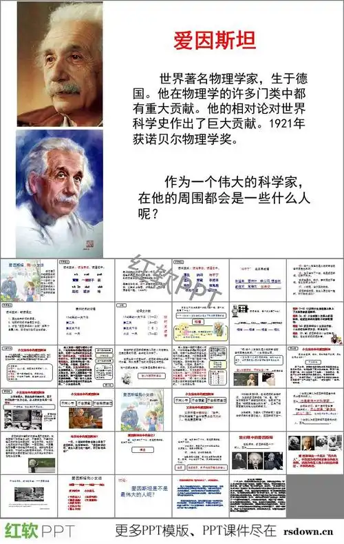 四年级下册语文爱因斯坦和小女孩课件ppt下载