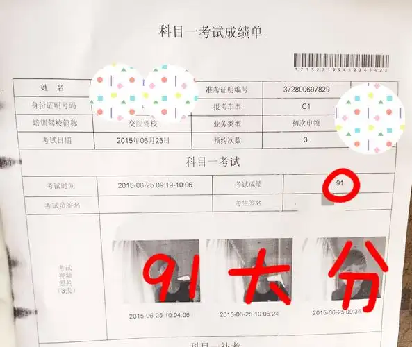 科目一考了91分,逢考必过噢耶