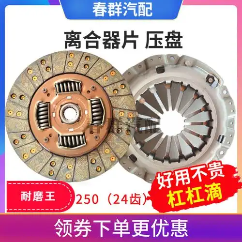 适用于五十铃庆铃250货车100p离合器三件套压板 离合器片轻卡配件