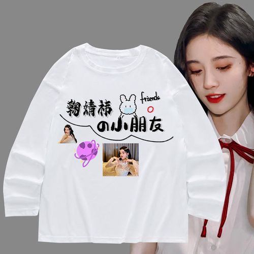 鞠婧祎kiku同款衣服t恤女上衣学生snh48明星定制长袖闺蜜装打底衫