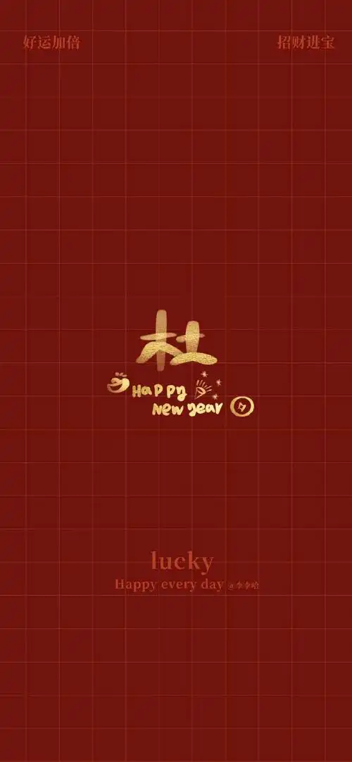 2021姓杜的新年锁屏,高清图片,简约-纯色壁纸