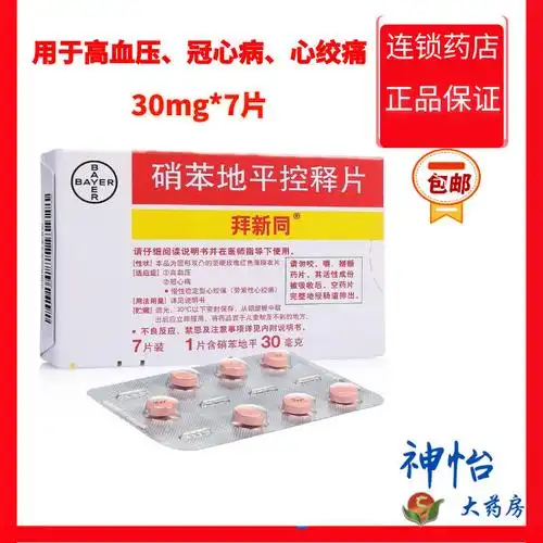 拜新同硝苯地平控释片30mg7片盒高血压冠心病慢性稳定型心绞痛参数
