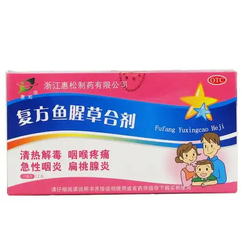 惠松 复方鱼腥草合剂 10ml*12支