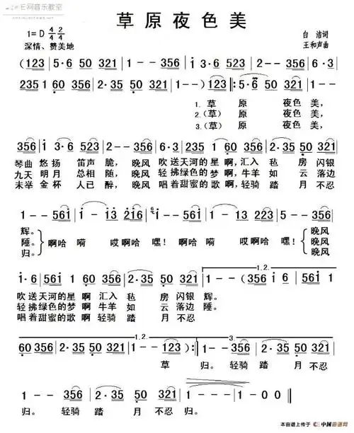 草原夜色美简谱(白洁词 老张曲)_(降央卓玛演唱)
