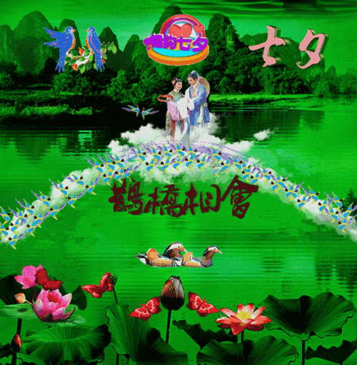 七夕情人,真爱无限