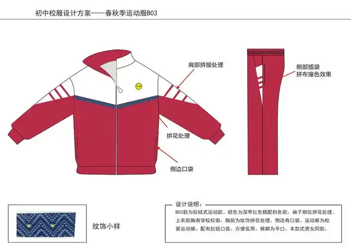 学校校服设计方案