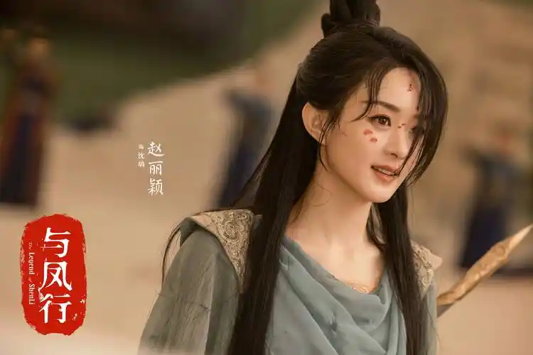 赵丽颖《与凤行》收视破纪录,口碑却出现两极分化_观众_电视剧_表演