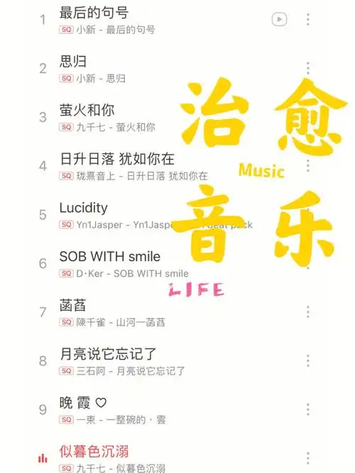 治愈纯音乐歌单