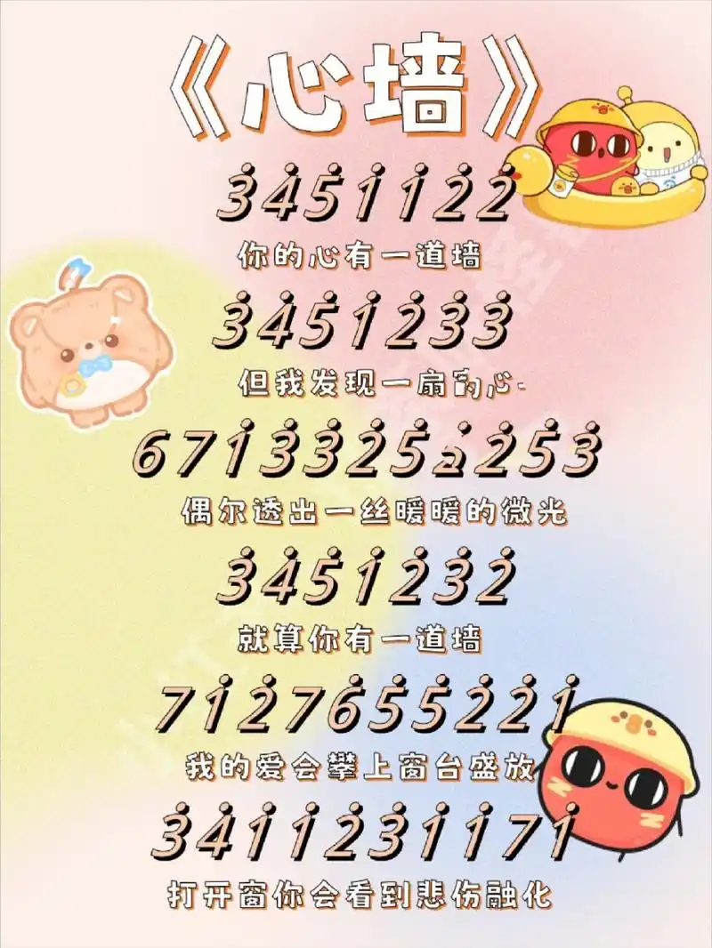 《心墙》💜钢琴简谱~好听超简单马上学会 你的心有一道墙~ 	 🎹