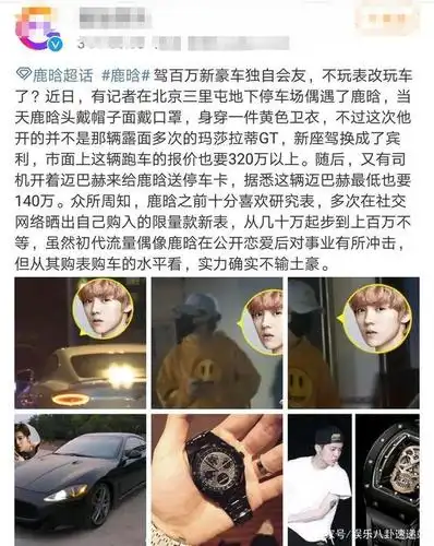 30岁鹿晗晒自拍 超豪车座驾意外曝光 价格超400万