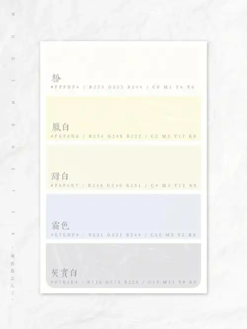 中国传统色白色系0201