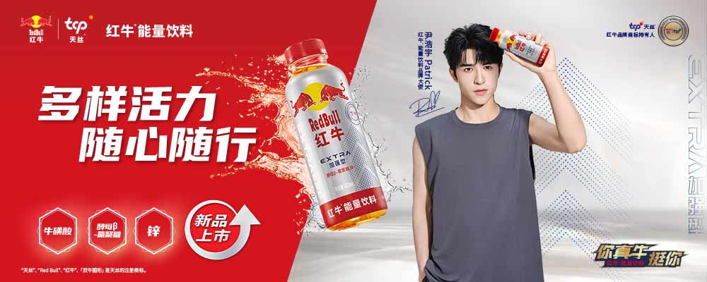 红牛®能量饮料