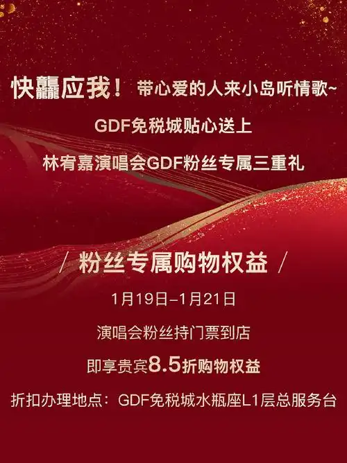 抽奖详情林宥嘉超话#林宥嘉海口演唱会#1月20日在海南国际会议会展