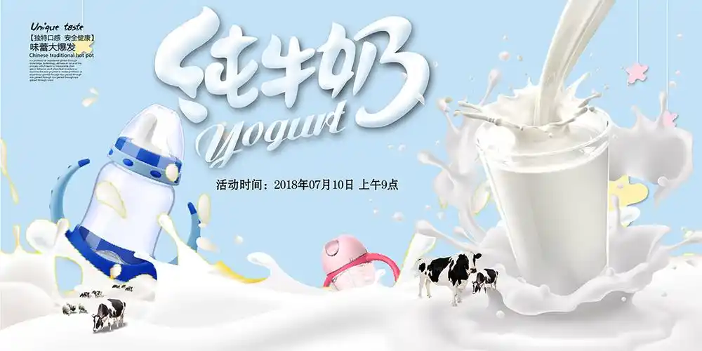 纯牛奶广告牛奶宣传海报设计广告设计模板psd素材源文件下载本素材,需