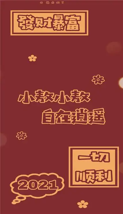 姓氏新年壁纸大全2021 恭喜发财一切顺利_燕园博思手游网
