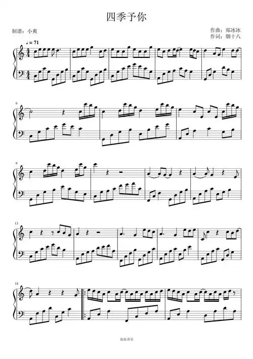 四季予你钢琴谱-c调-虫虫钢琴