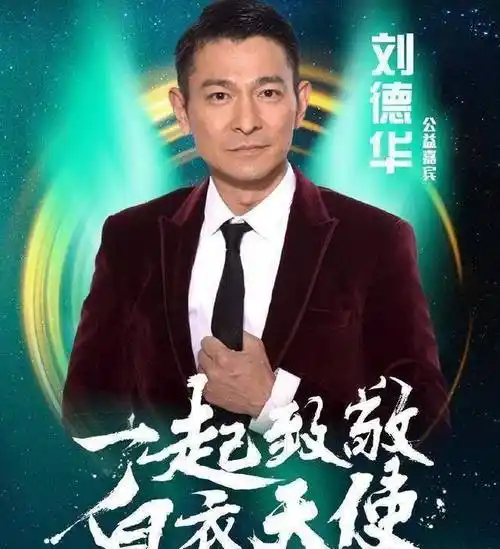 原创超20位明星亮相致敬白衣天使刘德华温暖压轴袁娅维成唯一槽点