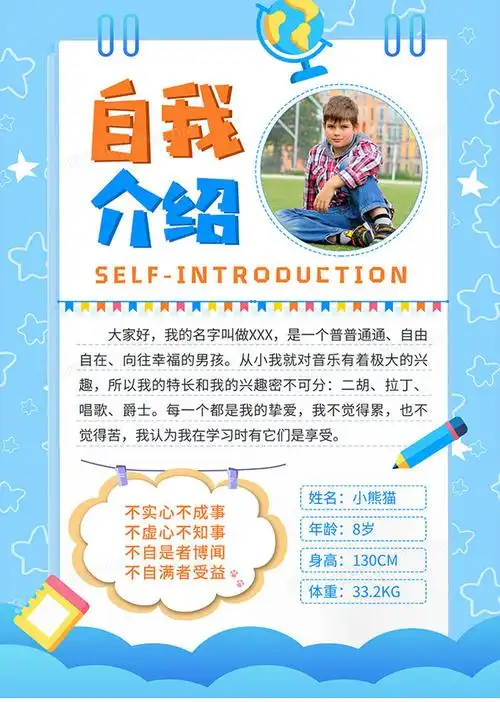 卡通风学生自我介绍海报设计图片下载_psd格式素材_熊猫办公