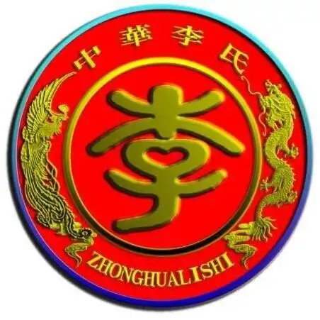 微信李姓氏头像图片点击鼠标右键下载中国红心五角星图片姓氏李5000年