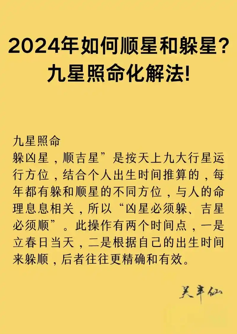 今天是九星照命的传统文化科普,也就是民间所说的正月躲星方法, - 抖