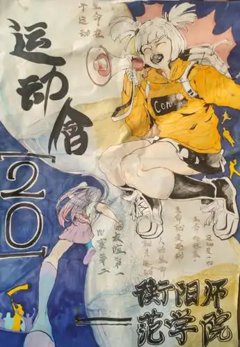 美术学院第二十二届运动会海报设计大赛
