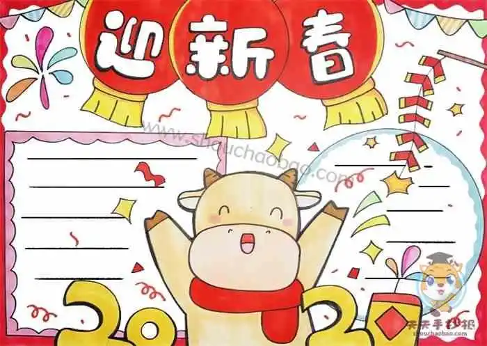 2021年迎新春手抄报怎么画好看?超级漂亮的迎新春手抄报模板 - 元艺考