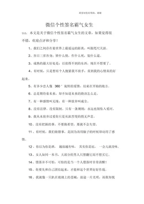 微信个性签名霸气女生docx5页