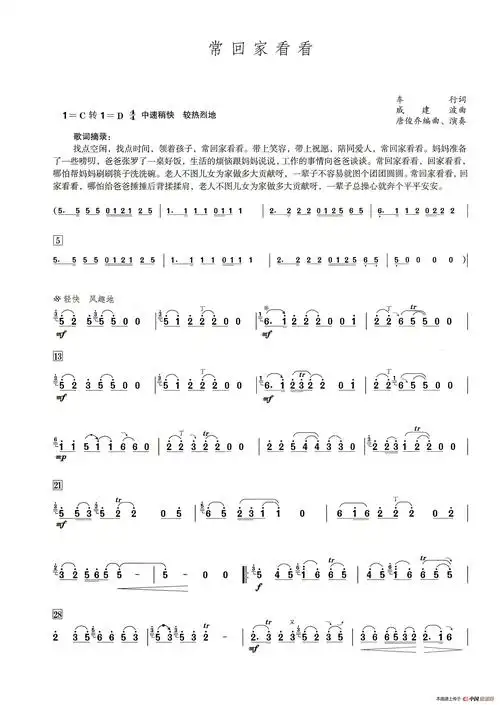 常回家看看(笛子演奏提示版)(1)_原文件名:常回家看看-曲谱1.jpg