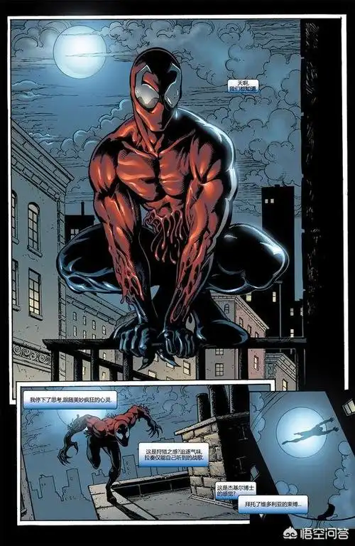 在漫威宇宙中一共有多少个共生体如何看待他们