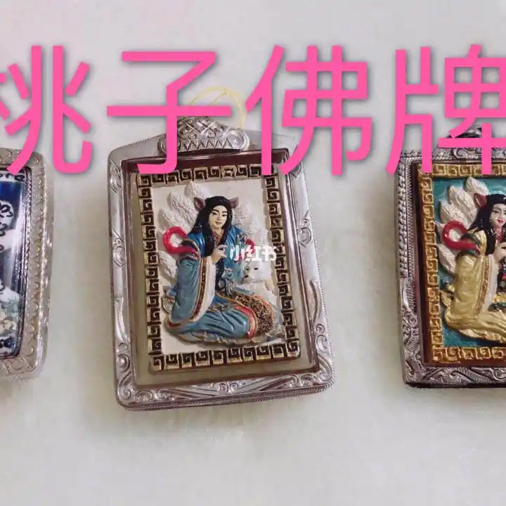 阿赞明九尾狐仙藏家欣赏 都是难得一见的