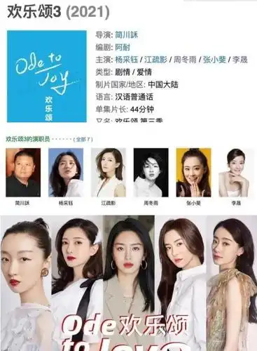 欢乐颂3将袭原班人马大换血新五美让人心动