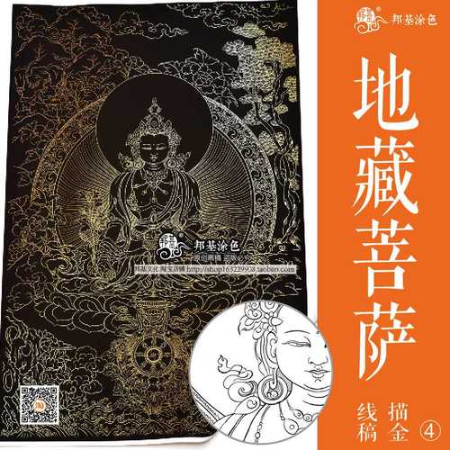 正品唐卡描金 地藏菩萨白描线稿 佛像描金 diy手绘自己画唐卡佛像