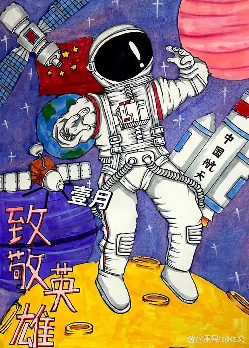 致敬英雄主题绘画