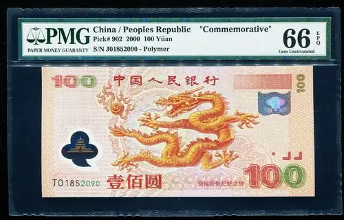 新千年2000年塑料龙钞100