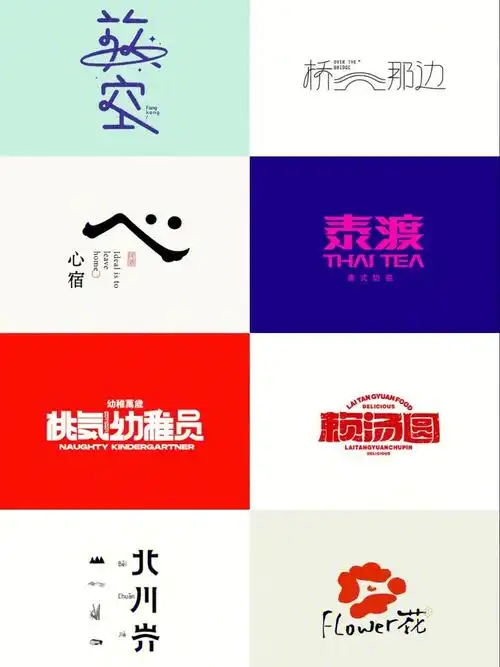 超有趣味性的字体设计字体logo设计案例
