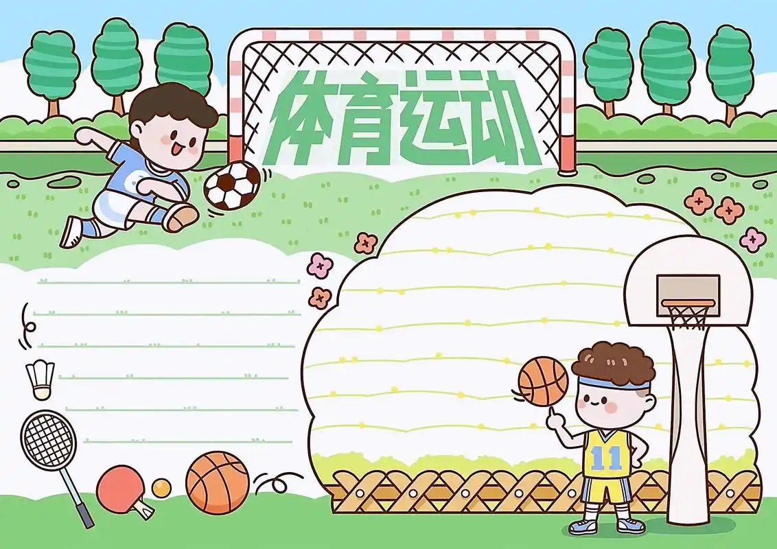体育运动会手抄报.简单又好看的#足球 #篮球 #跑步 #运动 - 抖音