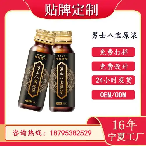 人参玛咖黄精铁棍山药肉苁蓉牡蛎肽原浆oem贴牌代工男肾补精酵素