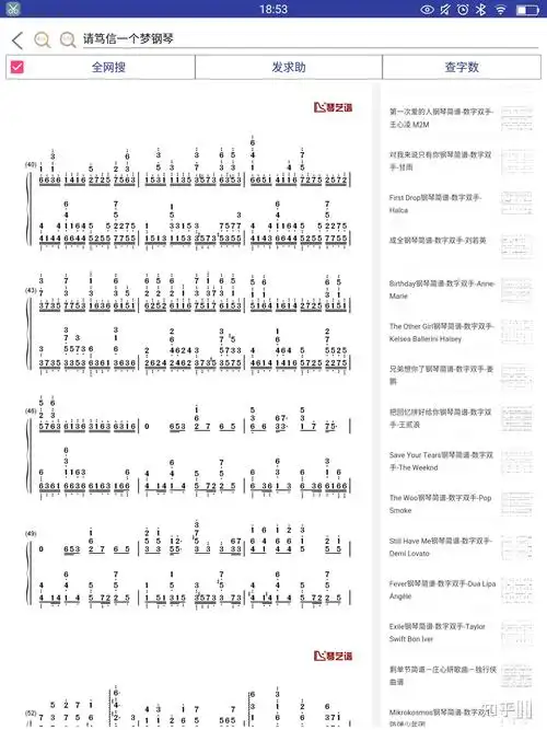 周深演唱的请笃信一个梦的简谱