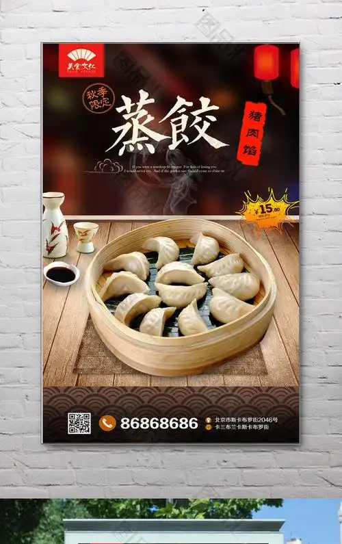 蒸饺海报设计