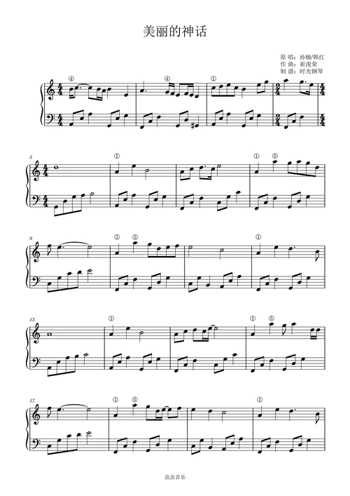 美丽的神话钢琴谱-c调-虫虫钢琴