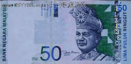 马来西亚币50元面值