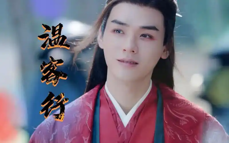 山河令:红衣温客行一颦一笑一回眸太美了～【龚俊】