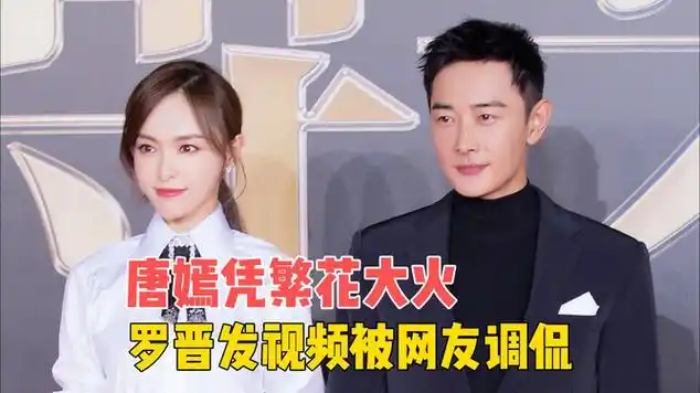 唐嫣繁花火了,罗晋首发视频,网友笑晕在评论区|乐器|娱乐爆料_网易