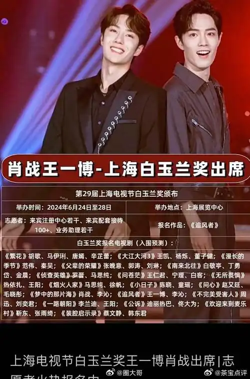 肖战王一博将同台出席上海白玉兰电视节