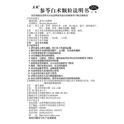 参苓白术颗粒(立效)(参苓白术颗粒)_说明书_作用_效果_价格_方舟健客